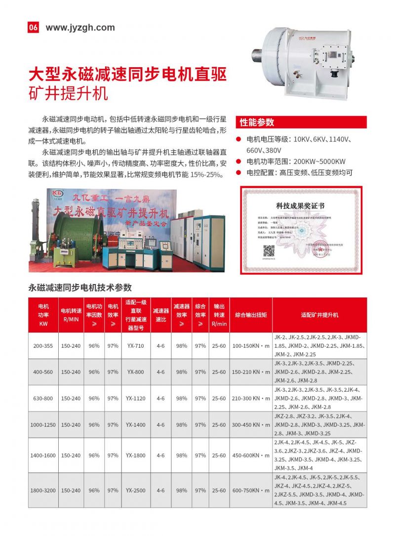 大型永磁同步減速電機直驅(qū)礦井提升機